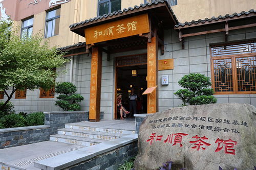 重慶市沙坪壩區(qū) 和順茶館打造“三治融合”新場景，為民服務(wù)見實(shí)效